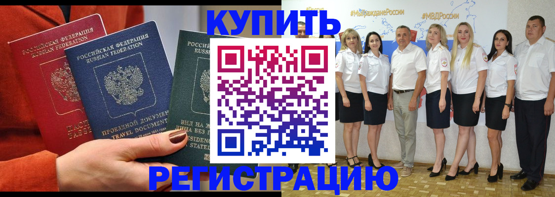 купить прописку в Катав-Ивановске