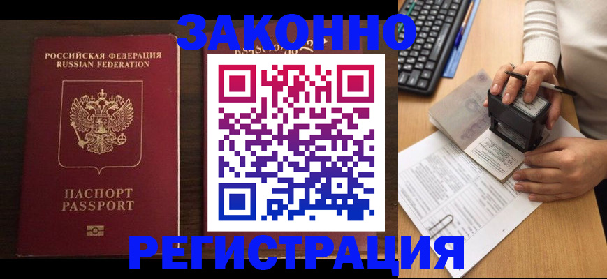 прописка для работы в Катав-Ивановске