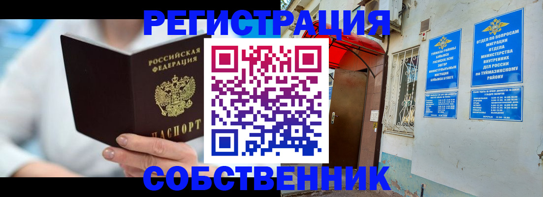 временная регистрация купить в Катав-Ивановске